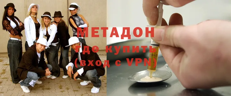 Метадон methadone  Батайск 